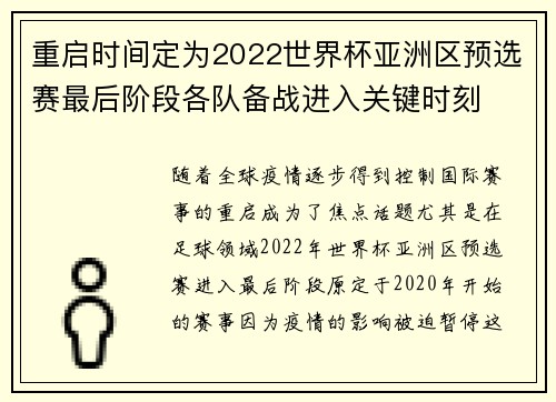 重启时间定为2022世界杯亚洲区预选赛最后阶段各队备战进入关键时刻 重启时间定为2022世界杯亚洲区预选赛最后阶段各队备战进入关键时刻