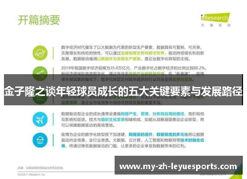 金子隆之谈年轻球员成长的五大关键要素与发展路径 金子隆之谈年轻球员成长的五大关键要素与发展路径