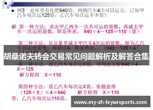 胡桑诺夫转会交易常见问题解析及解答合集 胡桑诺夫转会交易常见问题解析及解答合集