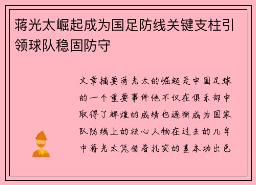 蒋光太崛起成为国足防线关键支柱引领球队稳固防守 蒋光太崛起成为国足防线关键支柱引领球队稳固防守