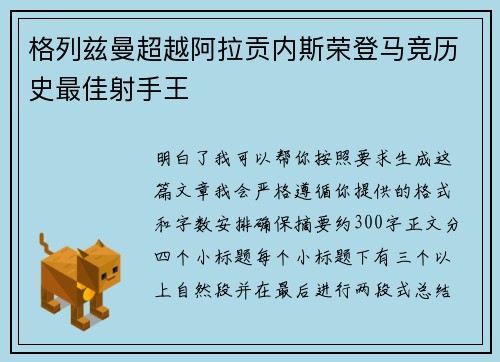 格列兹曼超越阿拉贡内斯荣登马竞历史最佳射手王