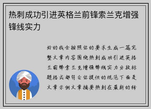 热刺成功引进英格兰前锋索兰克增强锋线实力 热刺成功引进英格兰前锋索兰克增强锋线实力