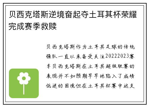 贝西克塔斯逆境奋起夺土耳其杯荣耀完成赛季救赎 贝西克塔斯逆境奋起夺土耳其杯荣耀完成赛季救赎
