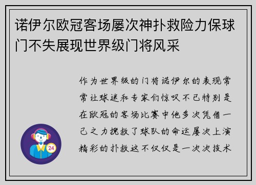 诺伊尔欧冠客场屡次神扑救险力保球门不失展现世界级门将风采 诺伊尔欧冠客场屡次神扑救险力保球门不失展现世界级门将风采