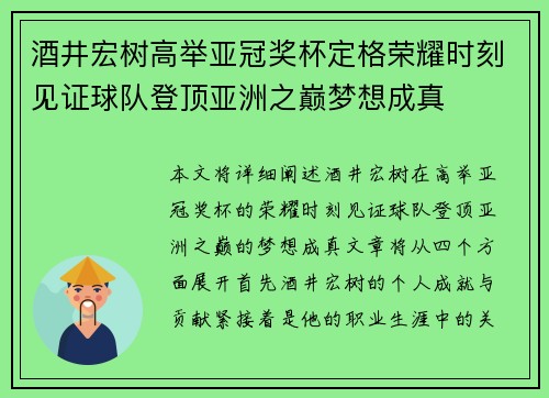 酒井宏树高举亚冠奖杯定格荣耀时刻见证球队登顶亚洲之巅梦想成真 酒井宏树高举亚冠奖杯定格荣耀时刻见证球队登顶亚洲之巅梦想成真