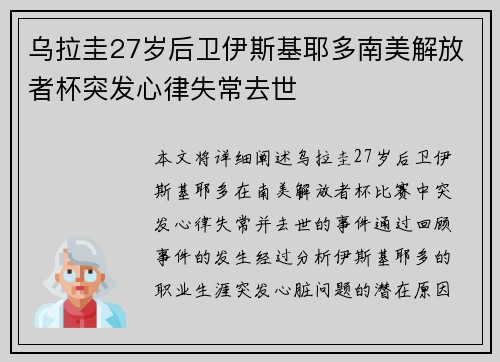 乌拉圭27岁后卫伊斯基耶多南美解放者杯突发心律失常去世