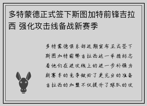 多特蒙德正式签下斯图加特前锋吉拉西 强化攻击线备战新赛季 多特蒙德正式签下斯图加特前锋吉拉西 强化攻击线备战新赛季