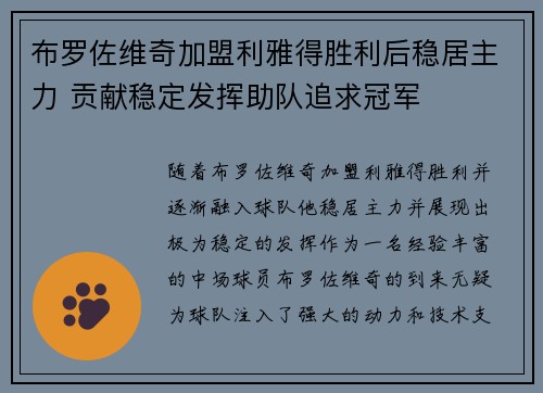 布罗佐维奇加盟利雅得胜利后稳居主力 贡献稳定发挥助队追求冠军 布罗佐维奇加盟利雅得胜利后稳居主力 贡献稳定发挥助队追求冠军