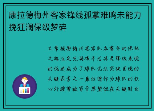康拉德梅州客家锋线孤掌难鸣未能力挽狂澜保级梦碎 康拉德梅州客家锋线孤掌难鸣未能力挽狂澜保级梦碎