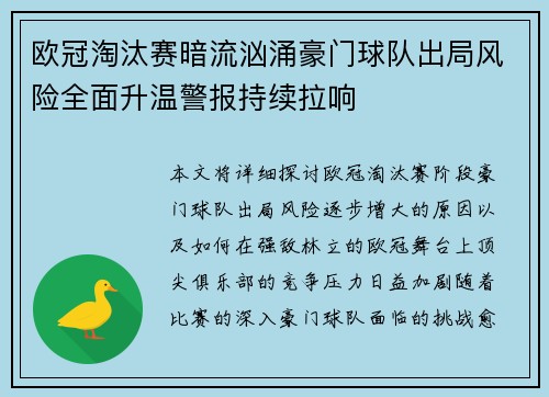 欧冠淘汰赛暗流汹涌豪门球队出局风险全面升温警报持续拉响 欧冠淘汰赛暗流汹涌豪门球队出局风险全面升温警报持续拉响
