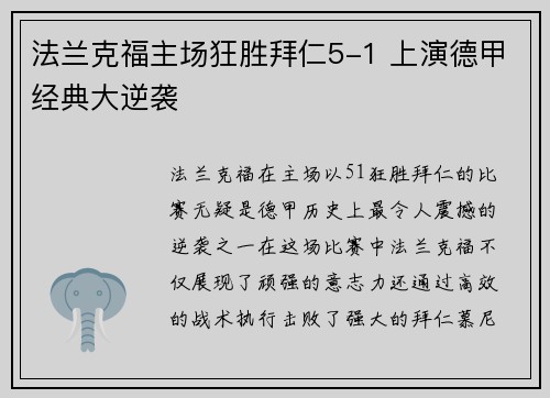 法兰克福主场狂胜拜仁5-1 上演德甲经典大逆袭 法兰克福主场狂胜拜仁5-1 上演德甲经典大逆袭